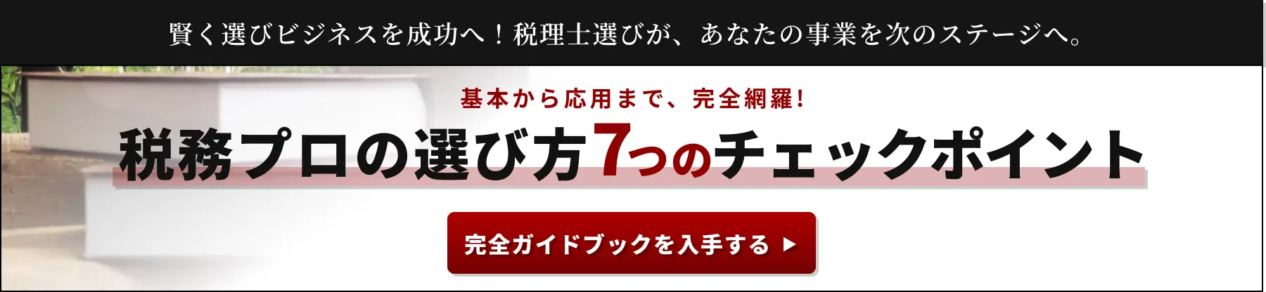 ZeiPathで税理士変更で経営改善！
