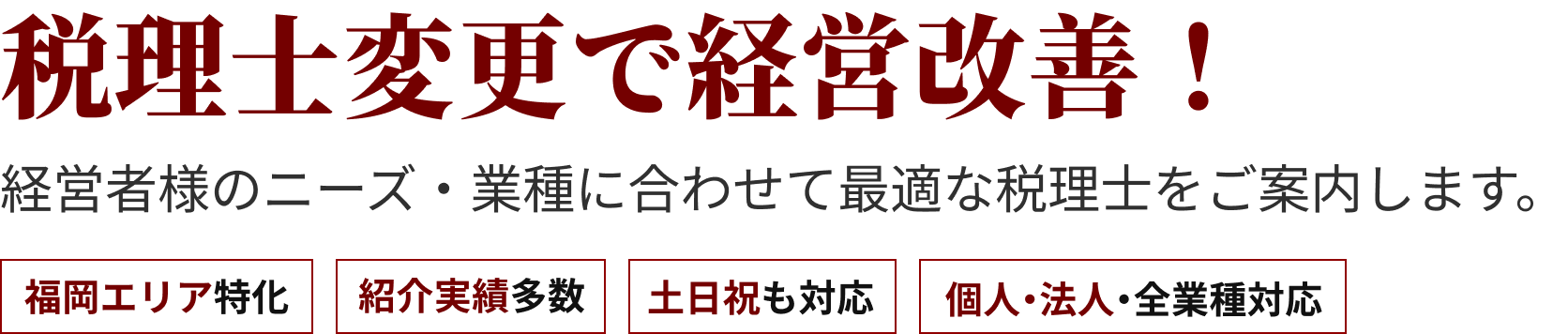成長経営は税理士選びが9割のZeiPath会計!